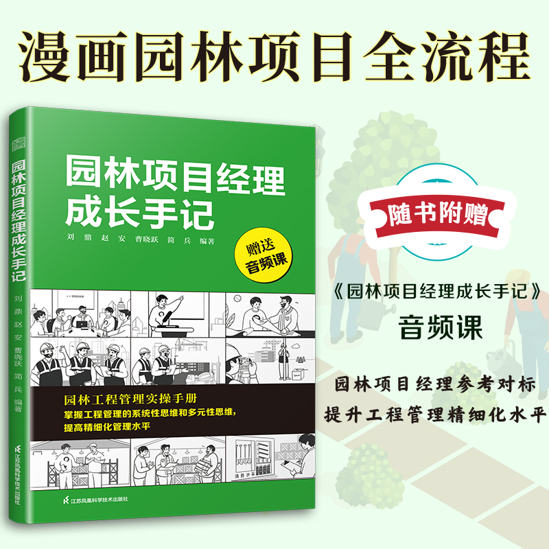 园林项目经理成长手记