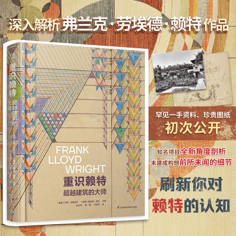 重识赖特—超越建筑的大师