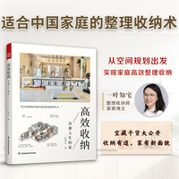 高效收纳：治愈人生的家