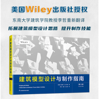 建筑模型设计与制作指南