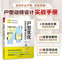户型优化：空间布局与动线设计