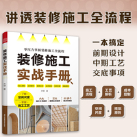 装修施工实战手册