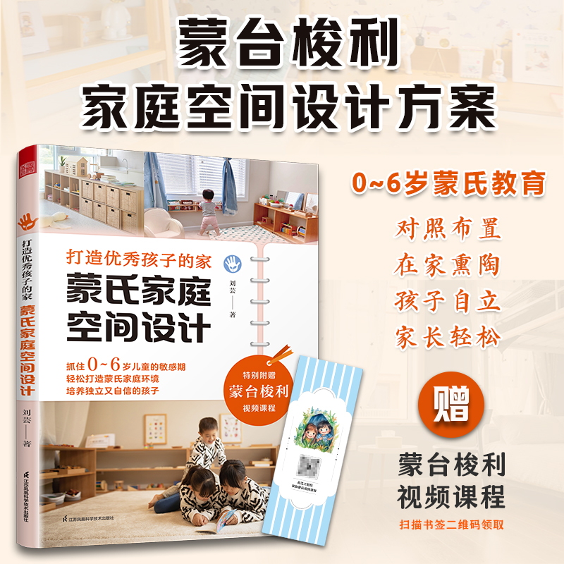 打造优秀孩子的家—蒙氏家庭空间设计