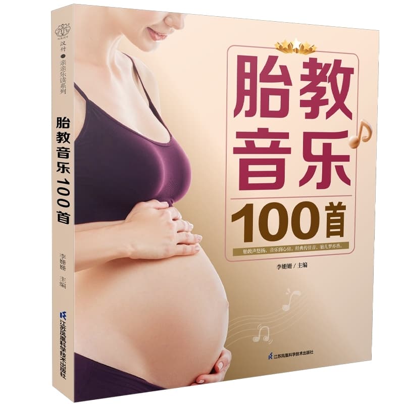 胎教音乐100首