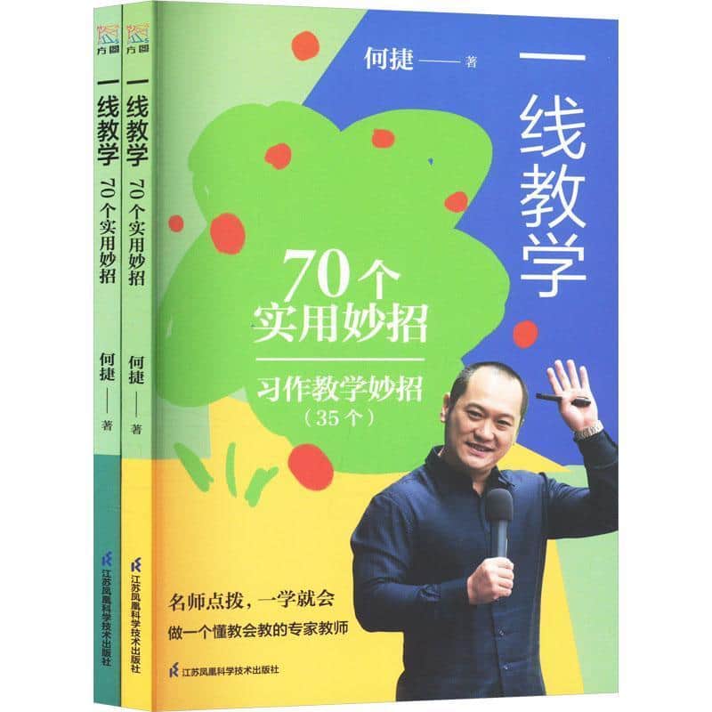 一线教学—70个实用妙招