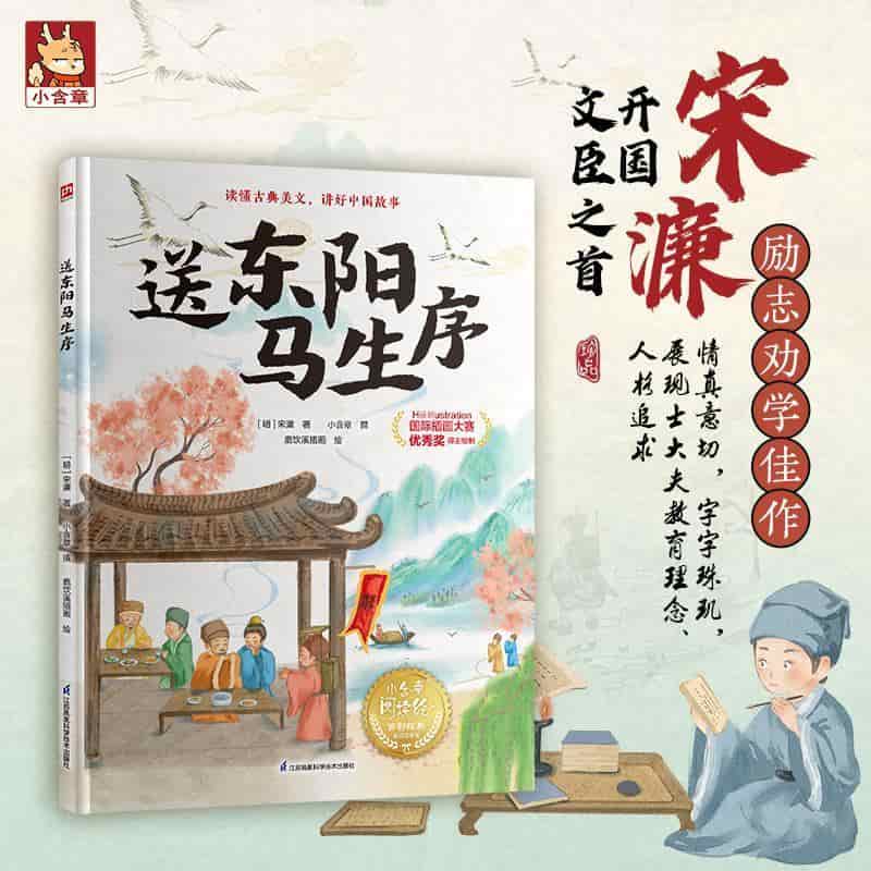 送东阳马生序