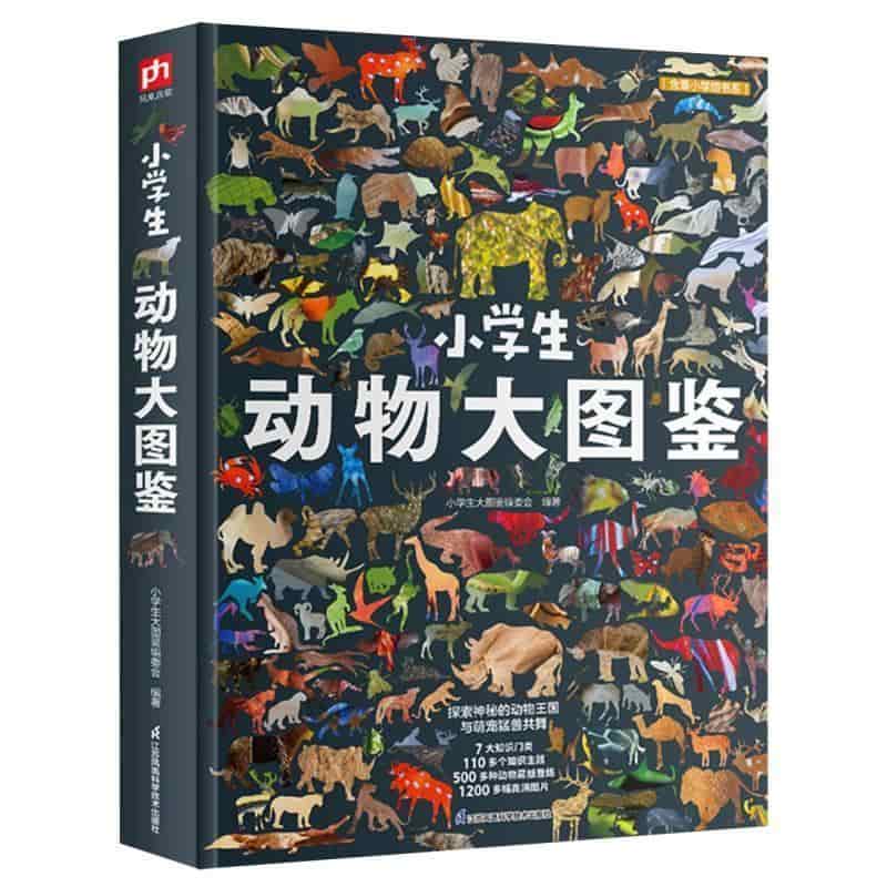 小学生动物大图鉴