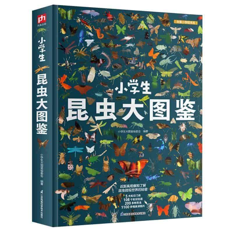 小学生昆虫大图鉴