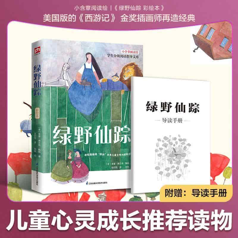 绿野仙踪—彩绘本