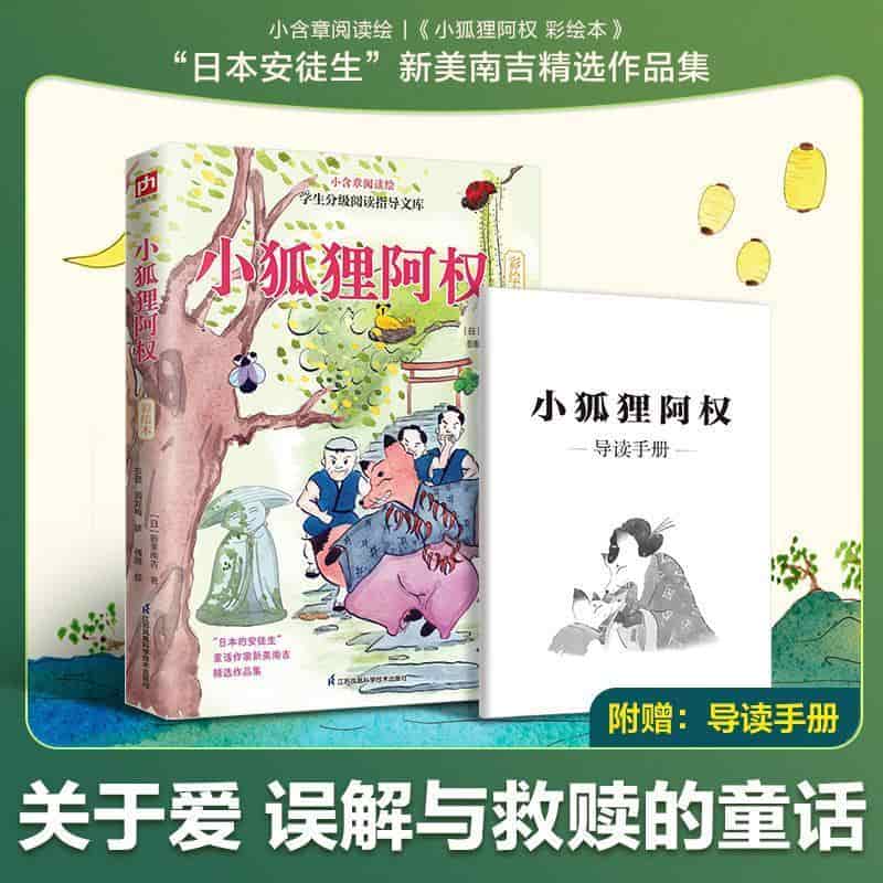 小狐狸阿权—彩绘本