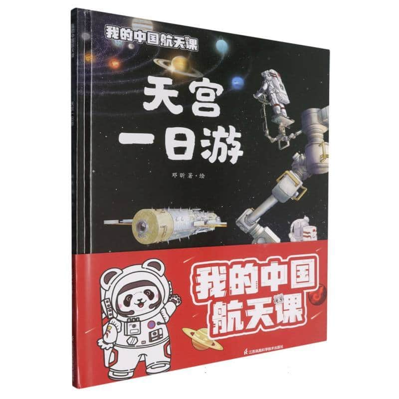 天宫一日游