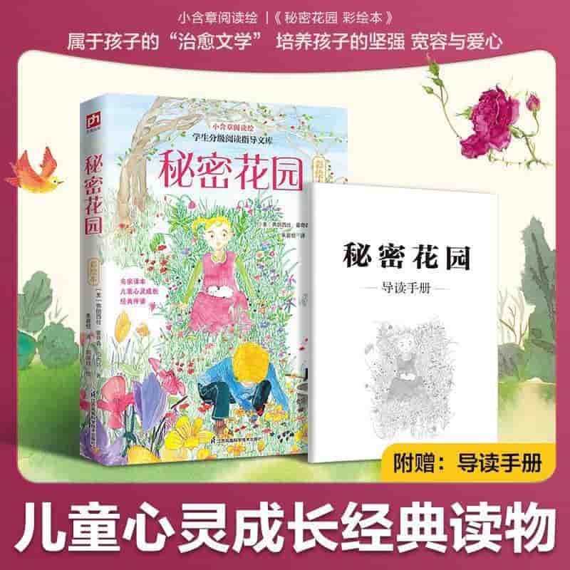 秘密花园—彩绘本