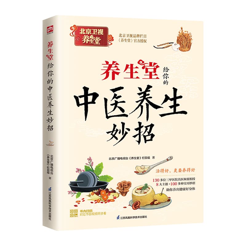 养生堂给你的中医养生妙招
