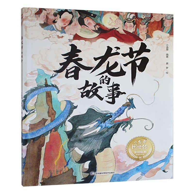 春龙节的故事