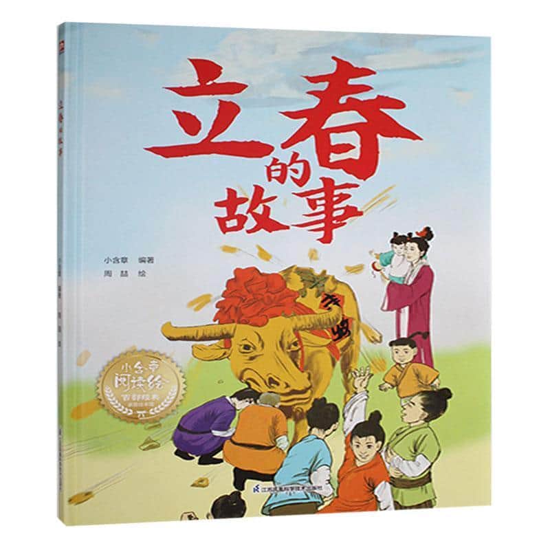 立春的故事