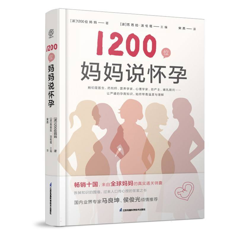 1200位妈妈说怀孕