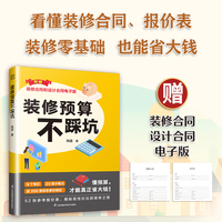 装修预算不踩坑