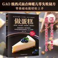做蛋糕