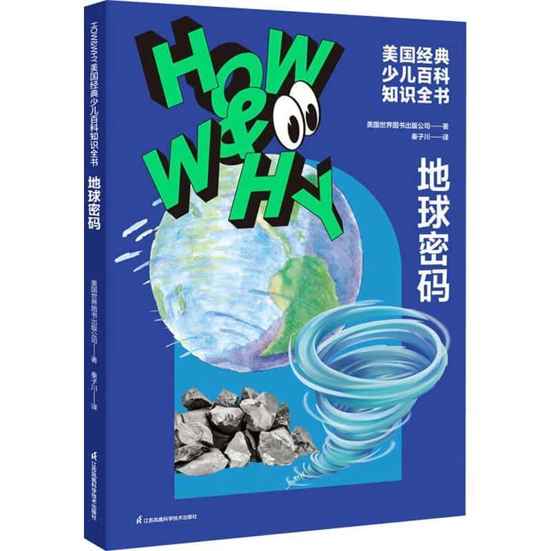 地球密码