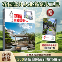 花园集·8：庭院景观设计