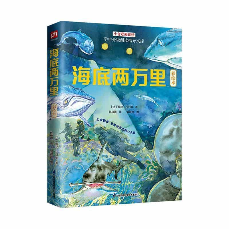 海底两万里—彩绘本: