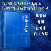 杰阁遗型：宁波天一阁藏书楼