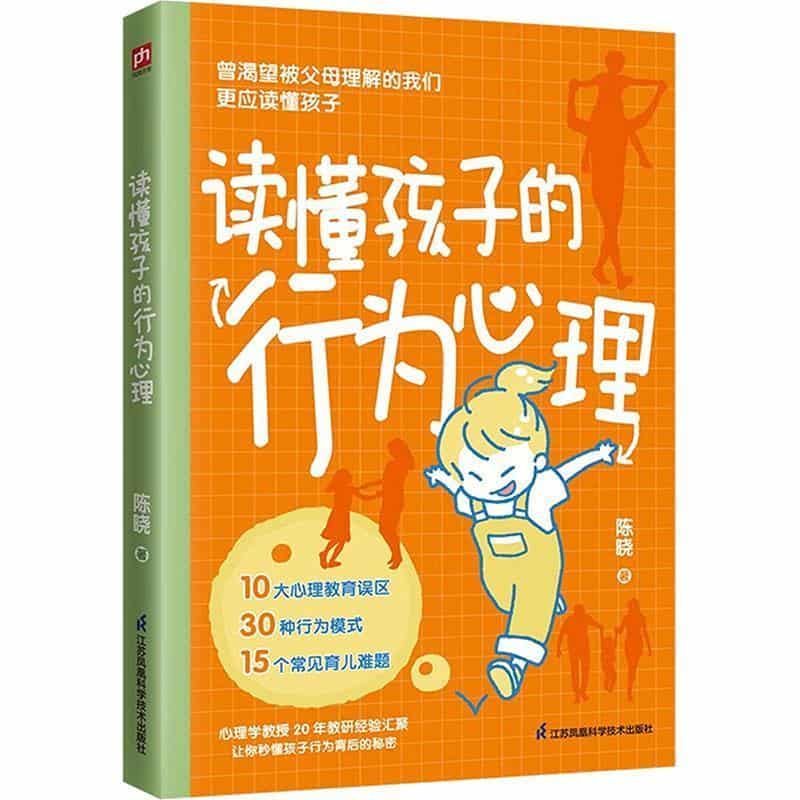 读懂孩子的行为心理