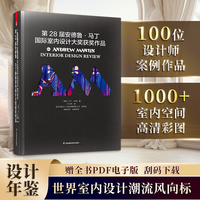 第28届安德鲁·马丁国际室内设计大奖获奖作品
