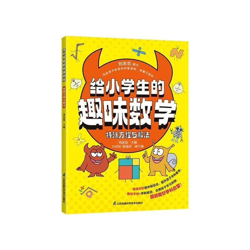 给小学生的趣味数学:特殊方程与解法