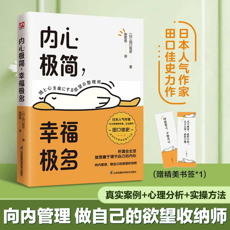 内心极简，幸福极多