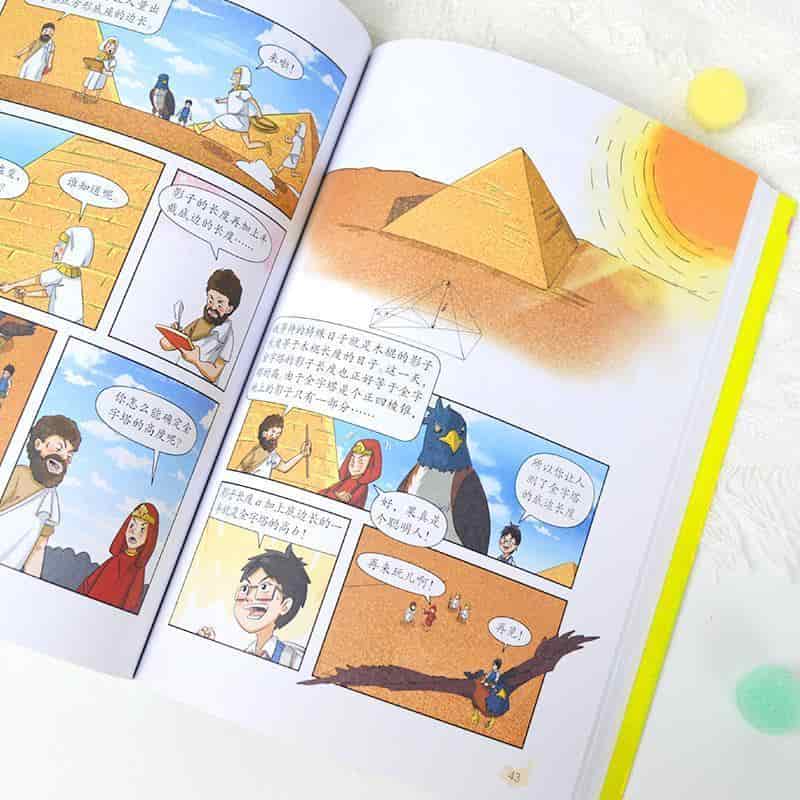 漫画李毓佩数学故事:时空大冒险