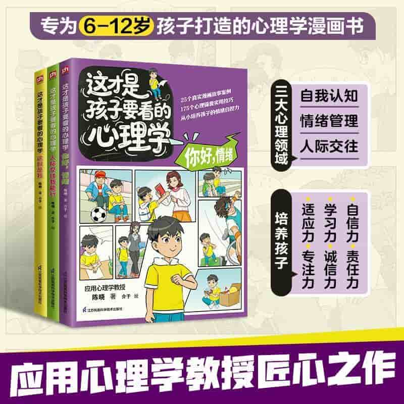 这才是孩子要看的心理学:你好，情绪