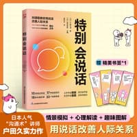 特别会说话