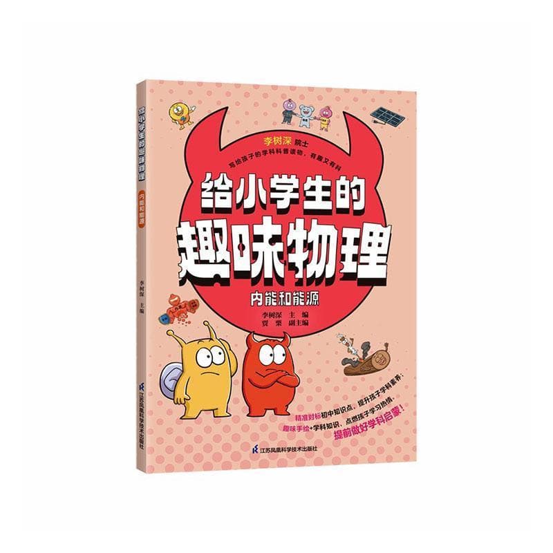 给小学生的趣味物理:内能和能源