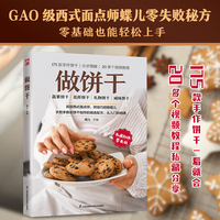 做饼干