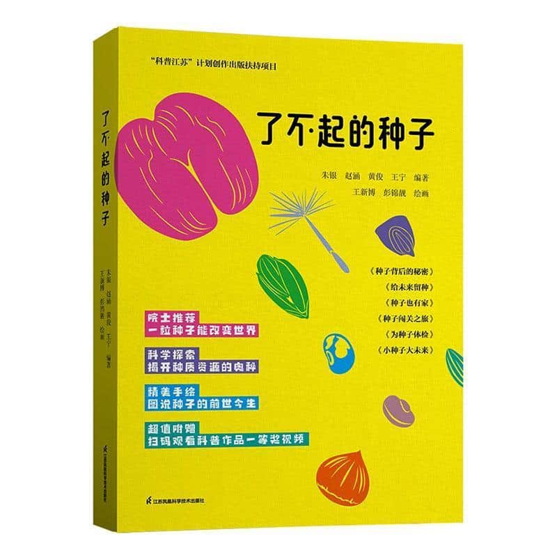 了不起的种子(1):种子背后的秘密
