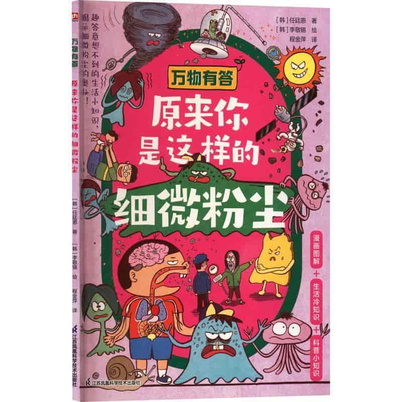 万物有答:原来你是这样的细微粉尘