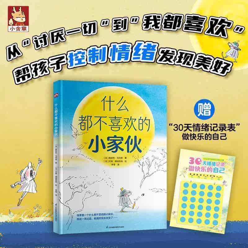 什么都不喜欢的小家伙