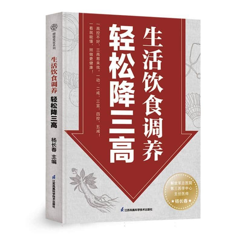 生活饮食调养 轻松降三高