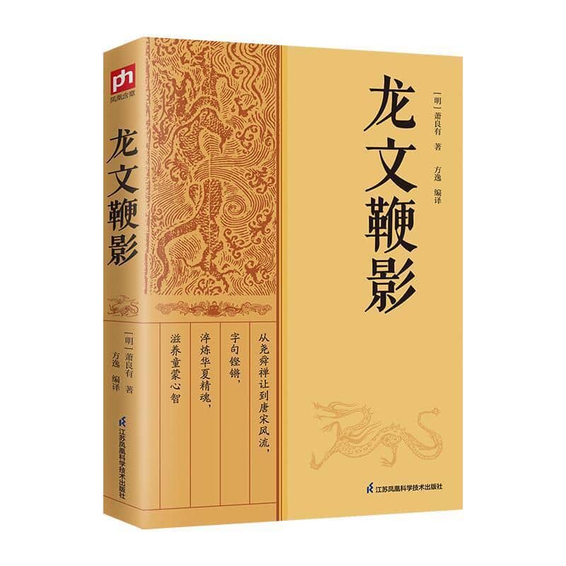 龙文鞭影