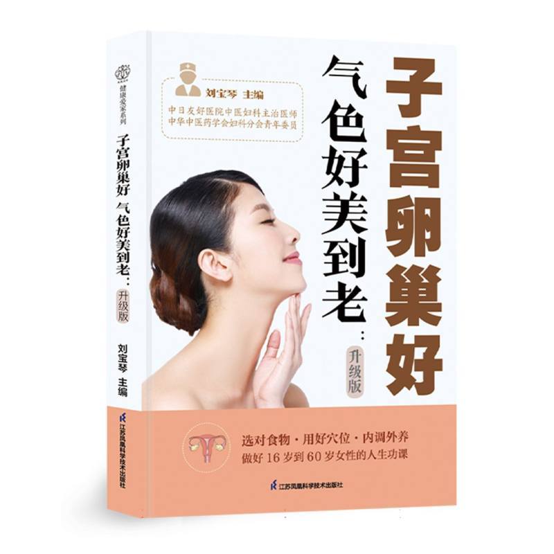 子宫卵巢好 气色好美到老—升级版