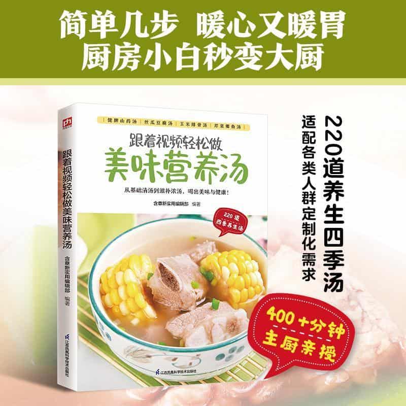 跟着视频轻松做美味营养汤