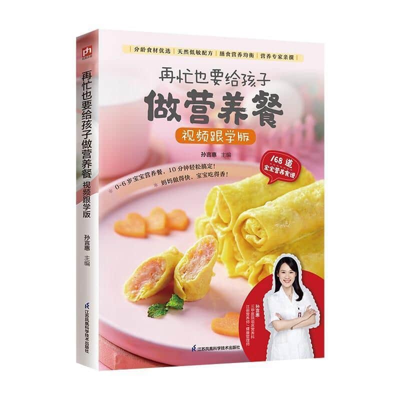 再忙也要给孩子做营养餐—视频跟学版: