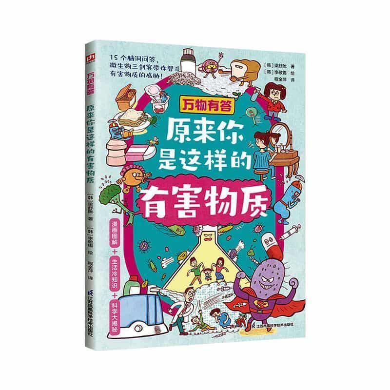 万物有答:原来你是这样的有害物质
