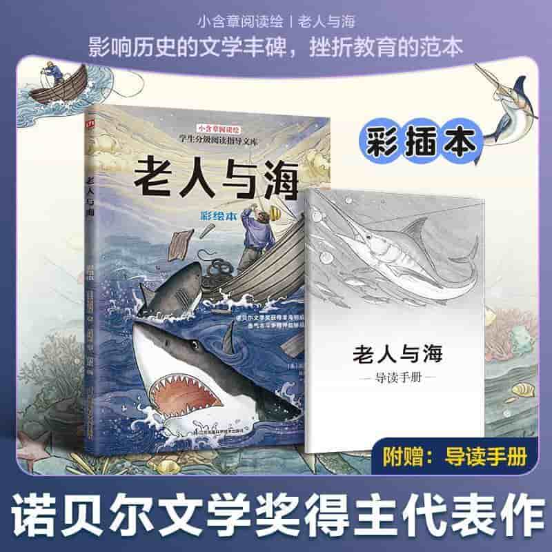 老人与海