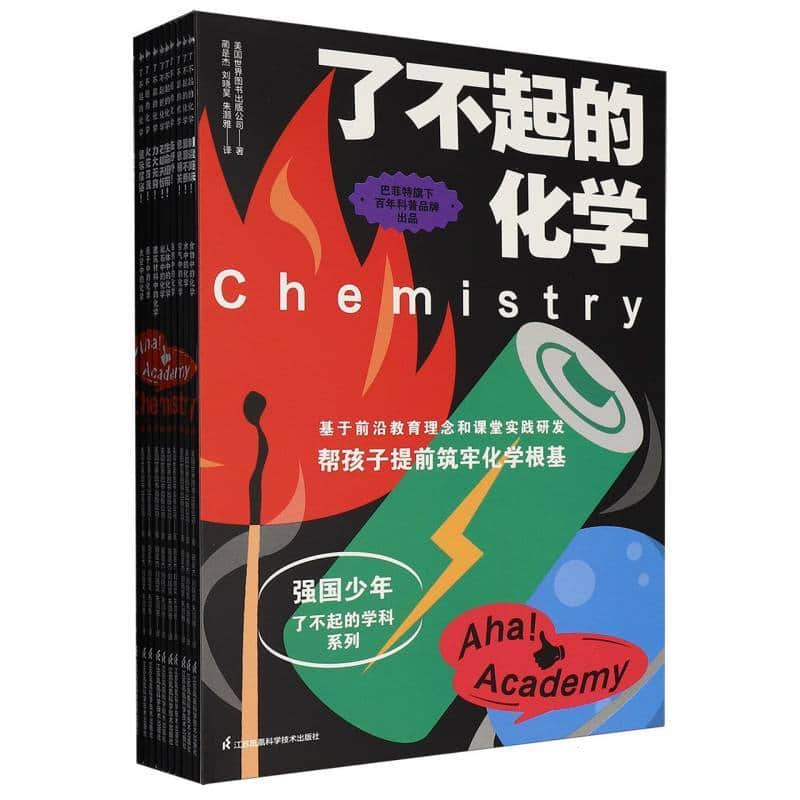了不起的化学(10):光彩夺目！—科技中的化学:Cool chemicals!—the chemistry of technology