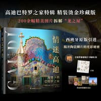 情迷高迪