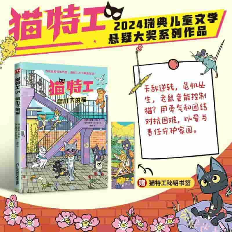 鼠爪下的猫