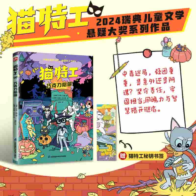巧克力陷阱