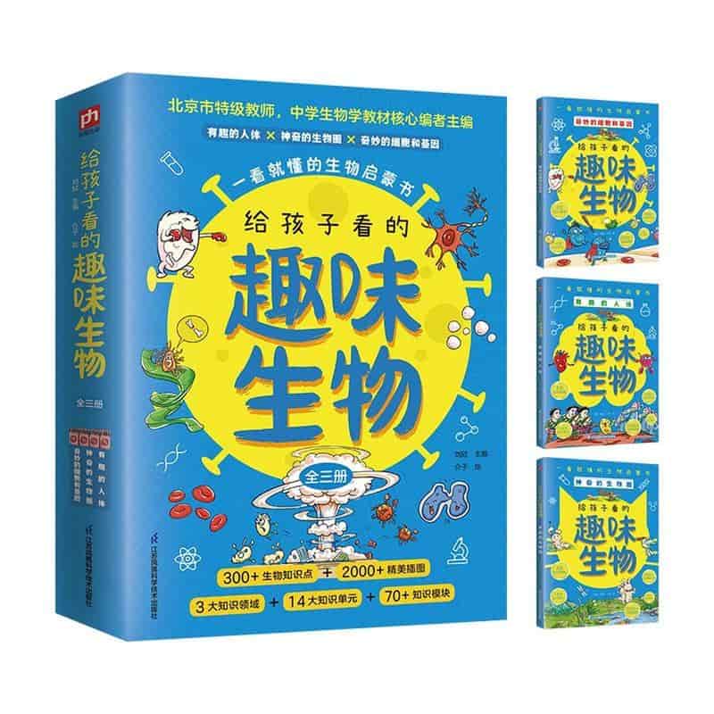 给孩子看的趣味生物:有趣的人体